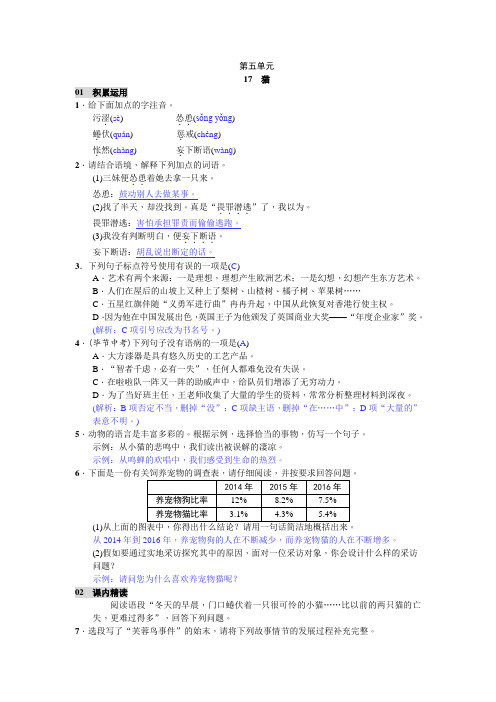 2017-2018学年七年级(广西专版)语文上册测试题_17 猫