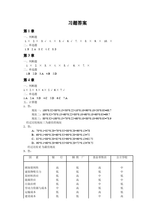 生产运作管理习题答案