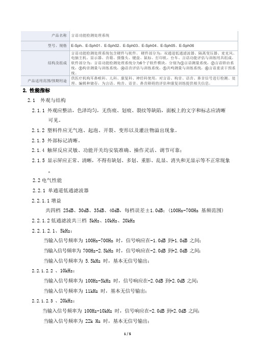 言语功能检测处理系统产品技术要求深圳艾利特