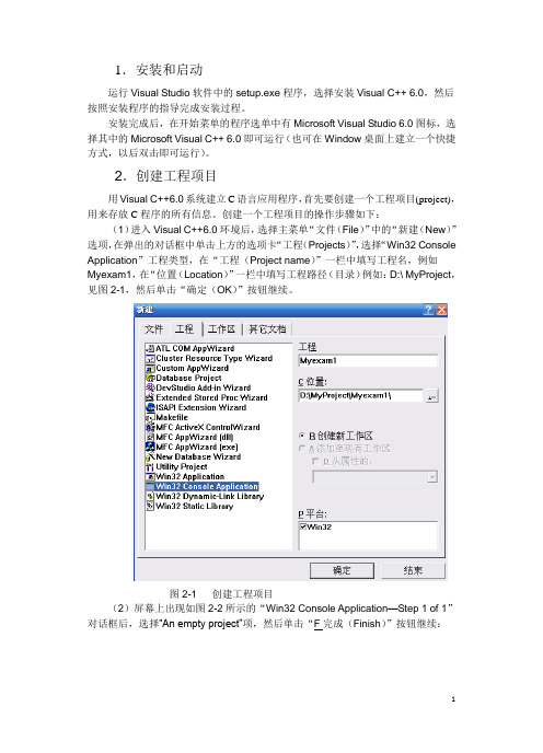 VC++6.0_使用方法