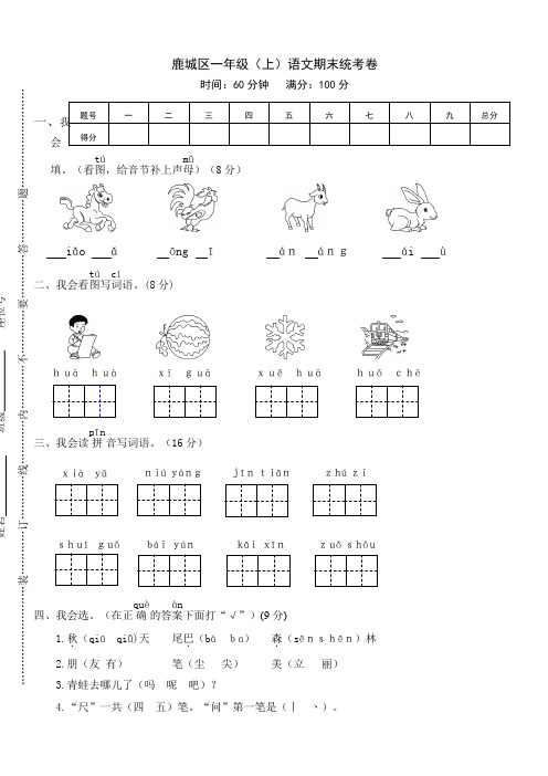 鹿城区一年级(上)语文期末统考卷