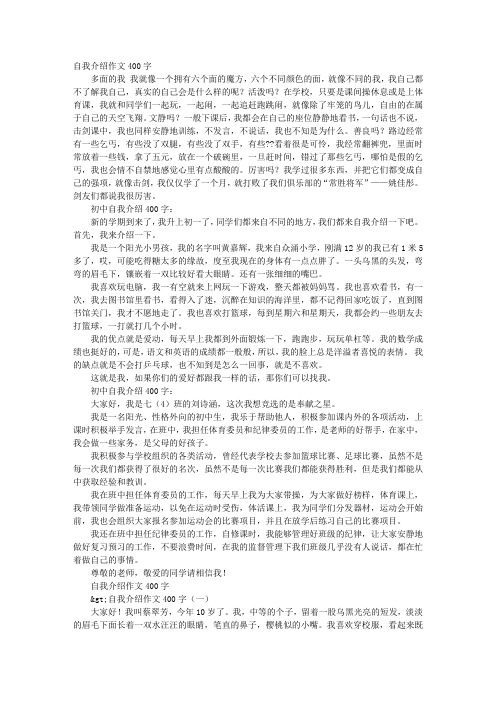 自我介绍作文400字