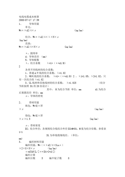 电线电缆成本核算