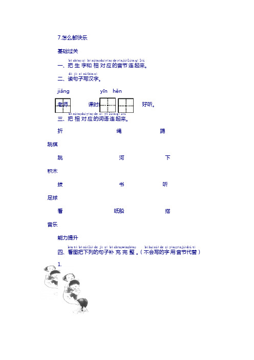 2018人教版语文一年级下册第三单元练习7.怎么都快乐