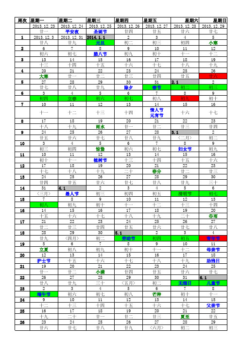 2014日历(含最新假日,农历,节气)