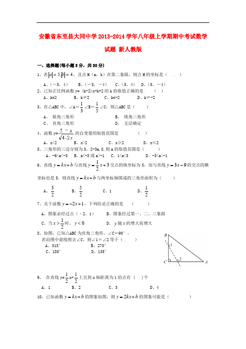 2013-2014学年八年级数学上学期期中试题 (新人教版 第16套)