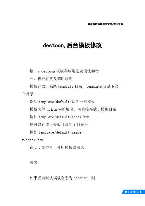 destoon,后台模板修改