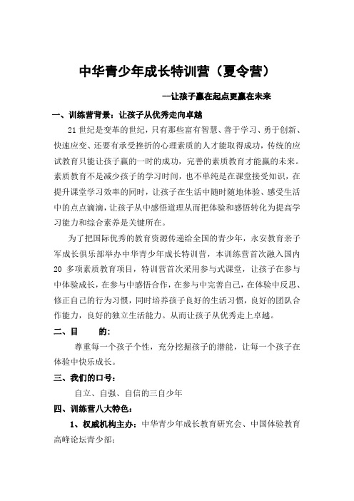 中华青少年成长特训营五省联动营