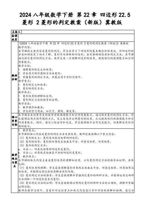 2024八年级数学下册第22章四边形22.5菱形2菱形的判定教案(新版)冀教版