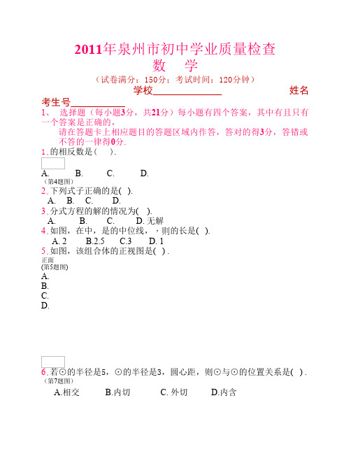 2011泉州质检数学试题
