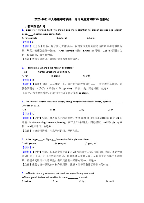 2020-2021年人教版中考英语  介词专题复习练习(含解析)