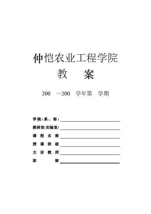 仲恺农业工程学院