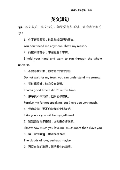 英文短句