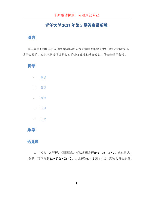 青年大学2023年第5期答案最新版 (2)