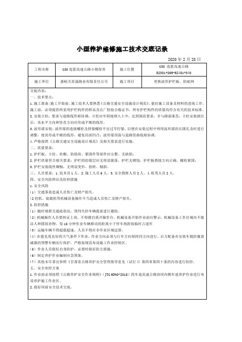 更换波形护栏-技术交底