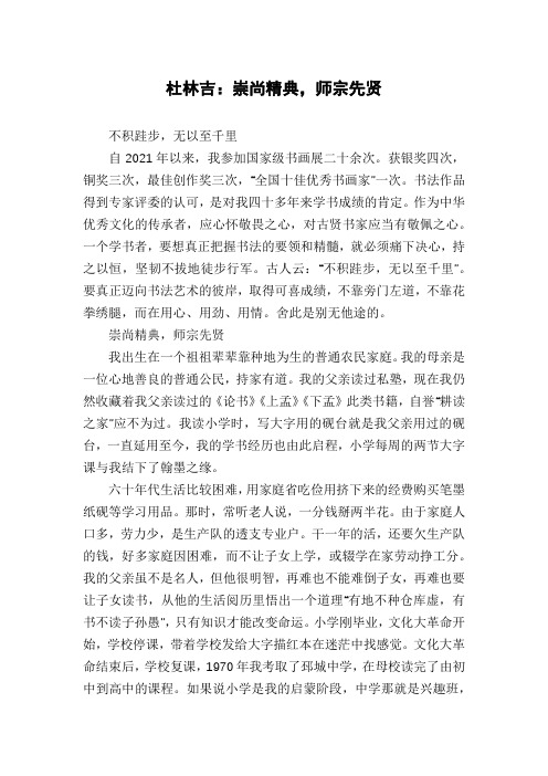 杜林吉：崇尚精典,师宗先贤