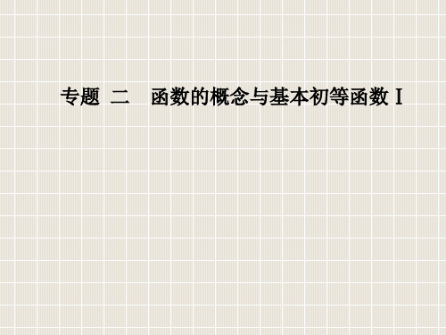 2018-2019学年高中数学学业水平测试复习 专题二 函数的概念与基本初等函数Ⅰ 第6讲 对数与对