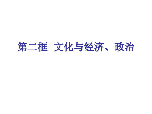 人教课标版高中政治必修三文化与生活