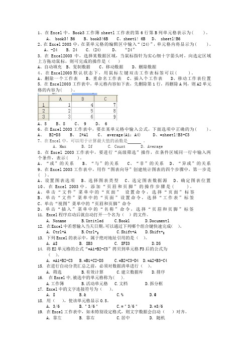 2010年江苏省职称计算机考试excel选择题