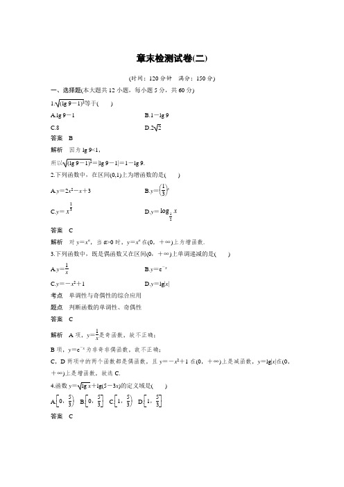 2020届高中数学分册同步讲义(必修1) 章末检测试卷(二)