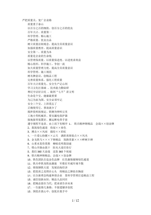 建筑工地宣传口号