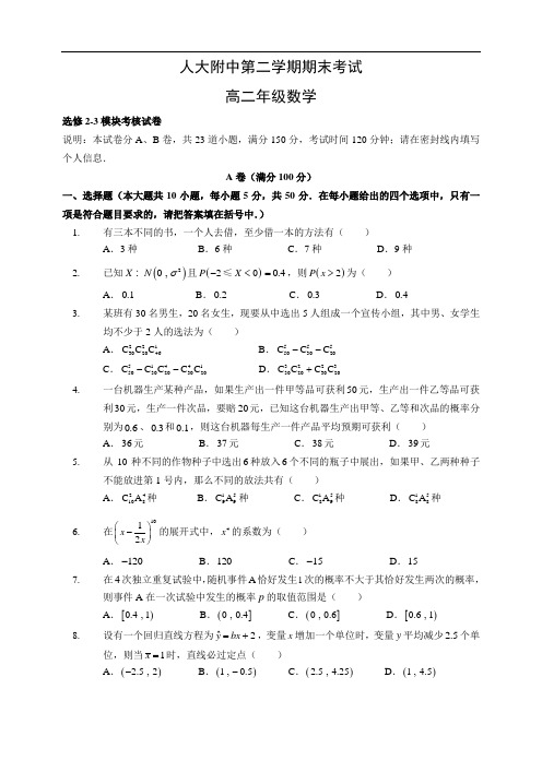 人大附中高二下数学期末考试含答案