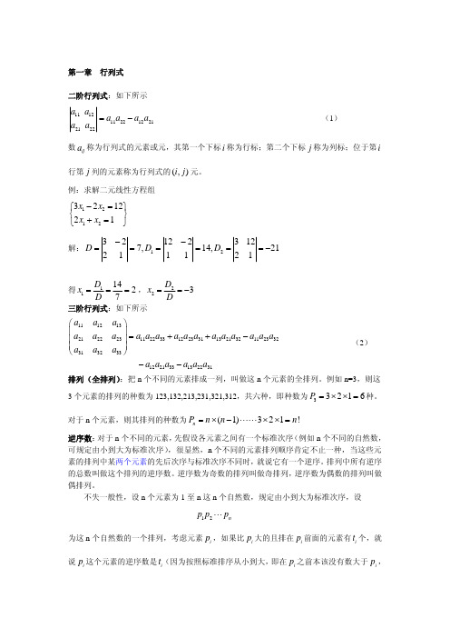 同济版线性代数笔记