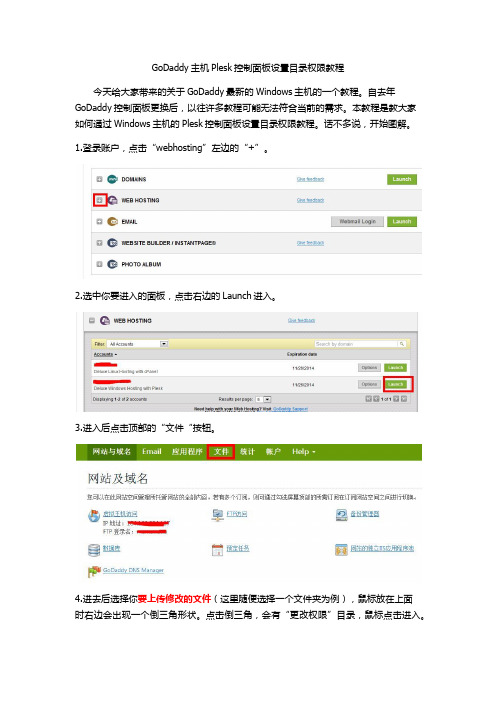 GoDaddy Windows主机Plesk面板设置目录权限