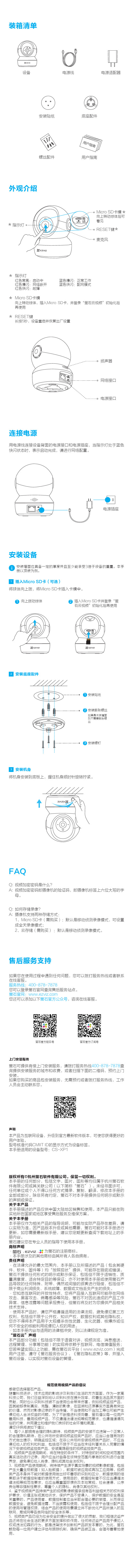 萤石 摄像机 室内云台机-XP1系列 CS-XP1-8A3WF 使用说明书