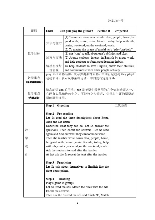 人教版,英语,七年级下册,unit1,第四课时,电子教案