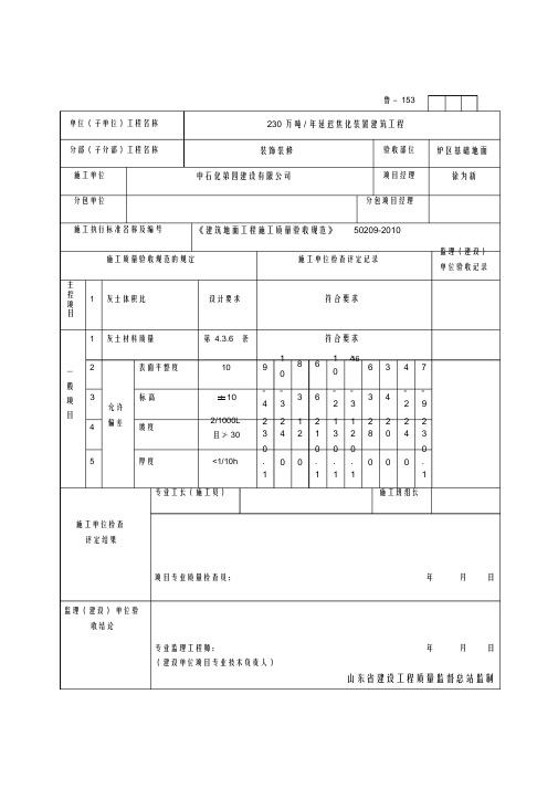 灰土垫层检验批质量验收记录表