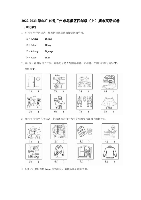 广东省广州市花都区2022-2023学年四年级上学期期末英语试卷