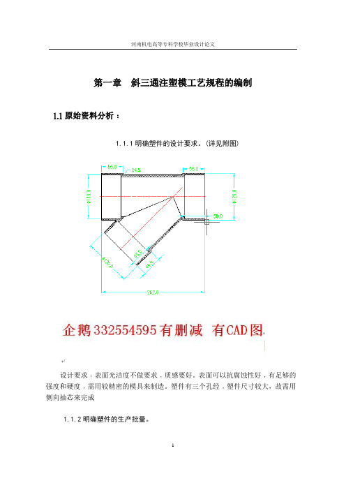 斜三通的塑料模设计