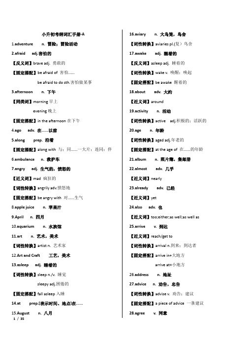 小升初词汇完整版-已排版可打印