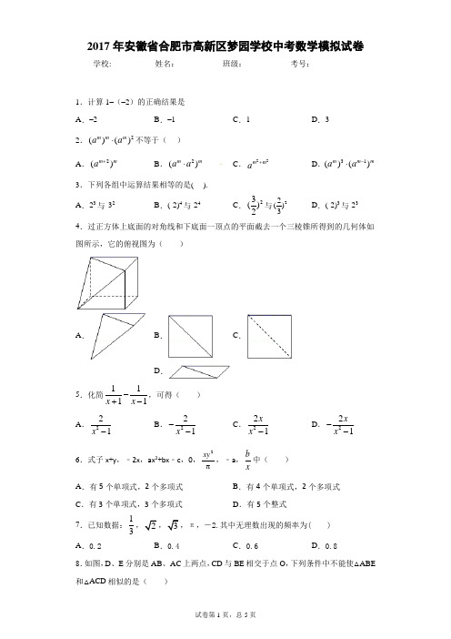 沪科版数学 九年级 中考模拟卷 答案及详细解析 安徽 上海 通用版 模拟 (20)