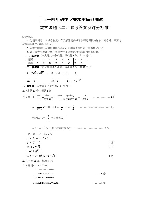 九年级数学模拟二参考答案