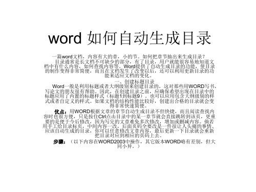 word 如何自动生成目录