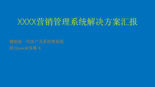 一体化C端引流管理系统---爱尔眼科——【营销方案策划】