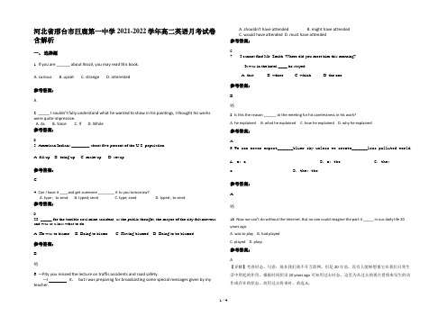 河北省邢台市巨鹿第一中学2021-2022学年高二英语月考试卷含解析