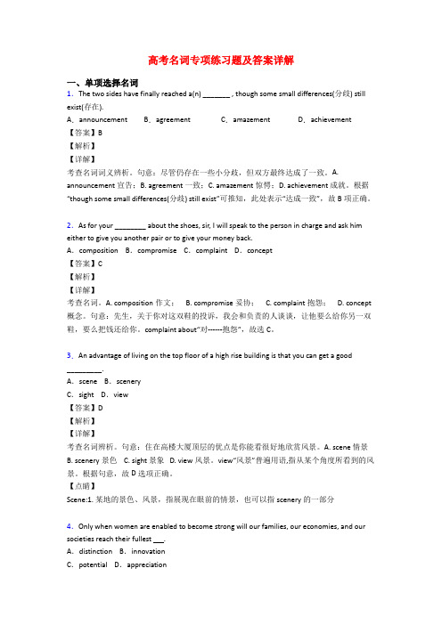 高考名词专项练习题及答案详解