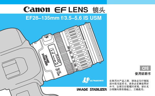 EF28-135mm镜头中文说明书