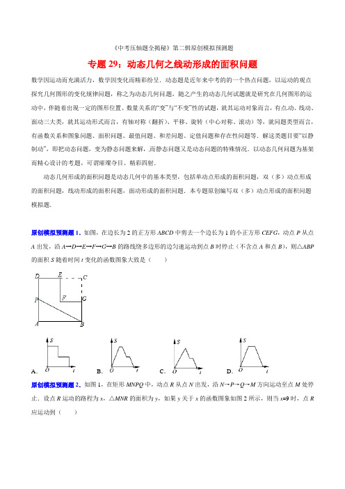 专题29动态几何之线动形成的面积问题(预测题)-决胜2021中考数学压轴题全揭秘精品(原卷版)