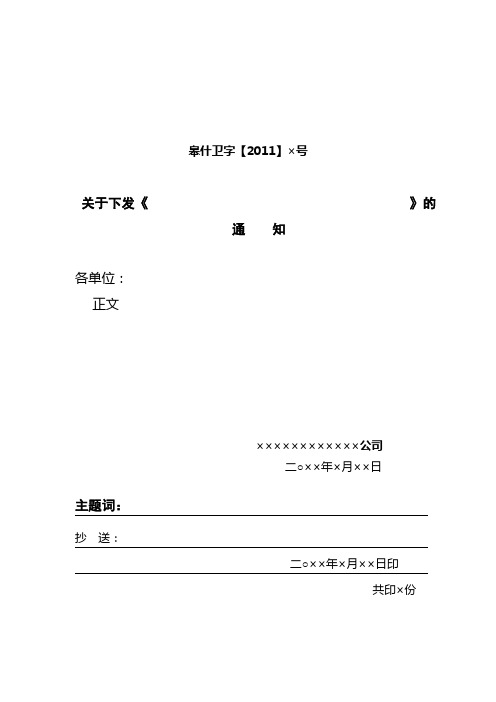 什川镇卫生院红头文件格式规定、模板