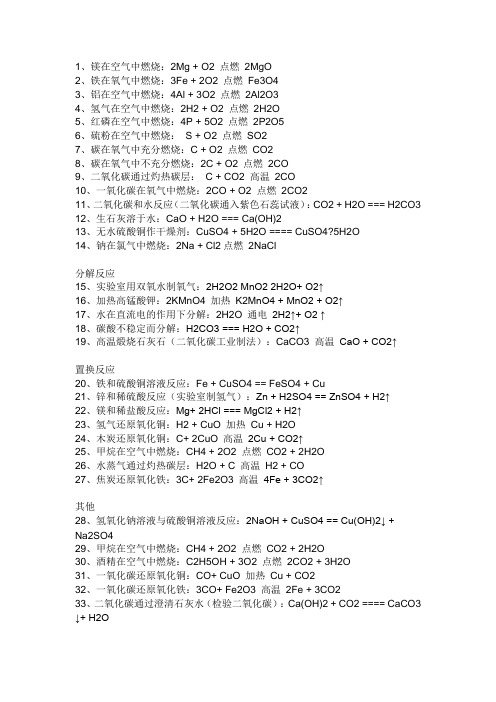 初中化学反应化学方程式及其反应现象