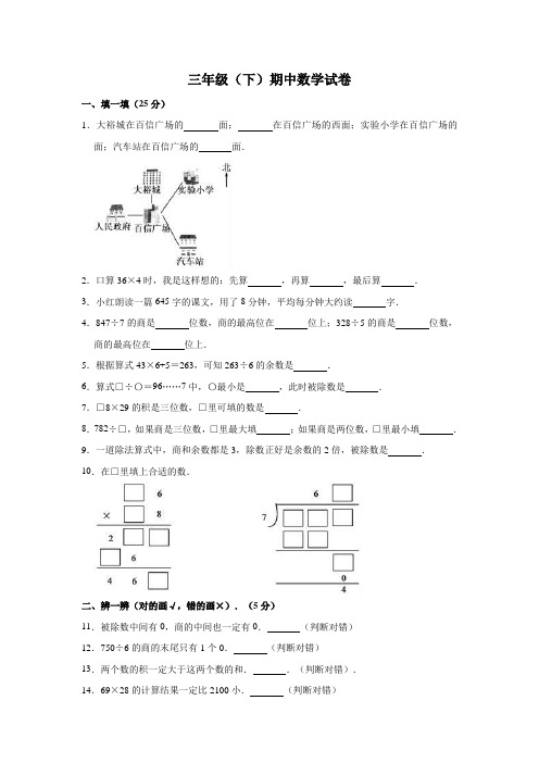 人教2018-2019学年河南省南阳市方城县三年级(下)期中数学试卷