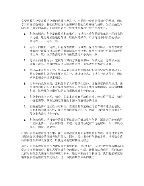 实变函数积分学习要点总结