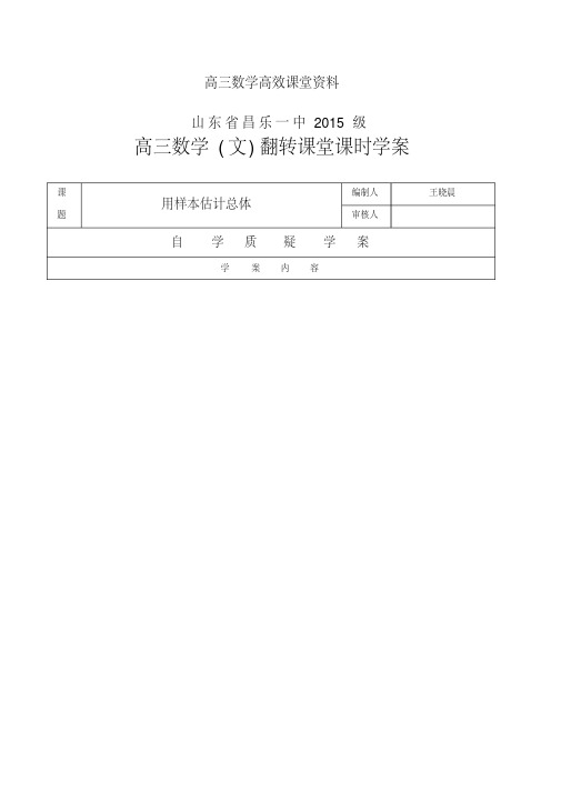 高三数学高效课堂资料一轮复习72用样本估计总体