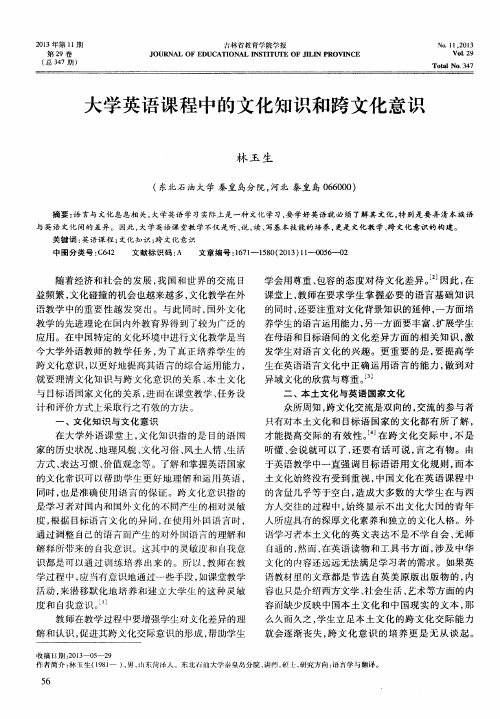 大学英语课程中的文化知识和跨文化意识