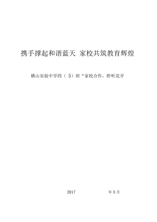 家校合作共育叙事材料