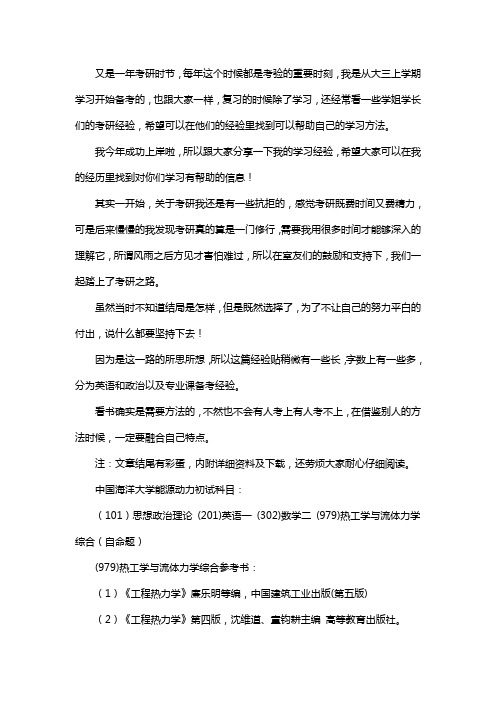 新版中国海洋大学学校能源动力专业考研经验考研参考书考研真题